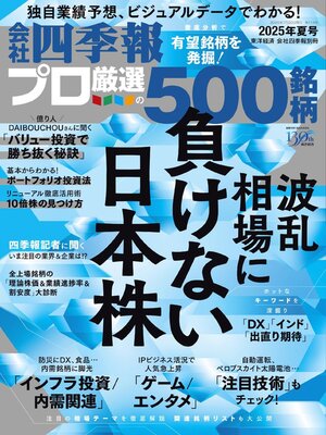 会社四季報プロ500 - Magazine